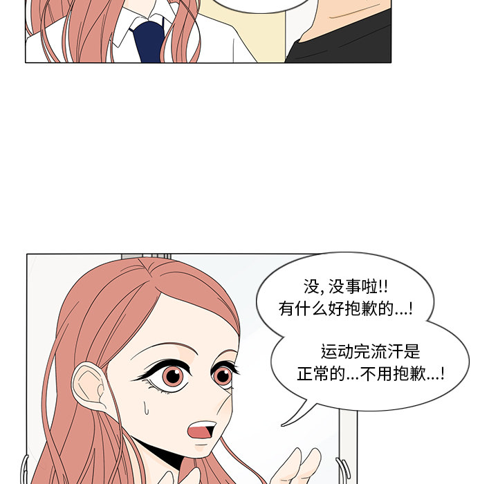 鱼缸中的花园 第 17 章 第21页