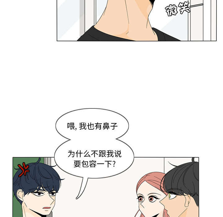 鱼缸中的花园 第 17 章 第23页