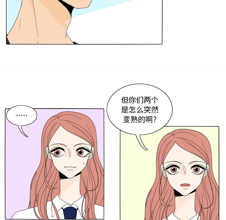 鱼缸中的花园 第 17 章 第26页