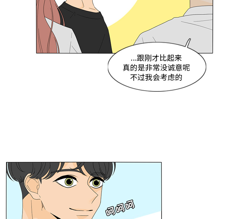 鱼缸中的花园 第 17 章 第25页