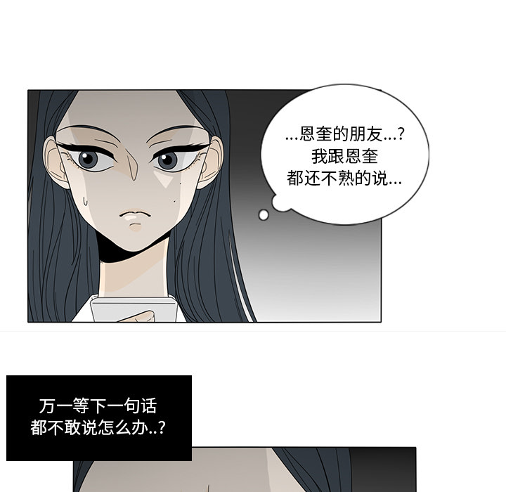 鱼缸中的花园 第 17 章 第49页