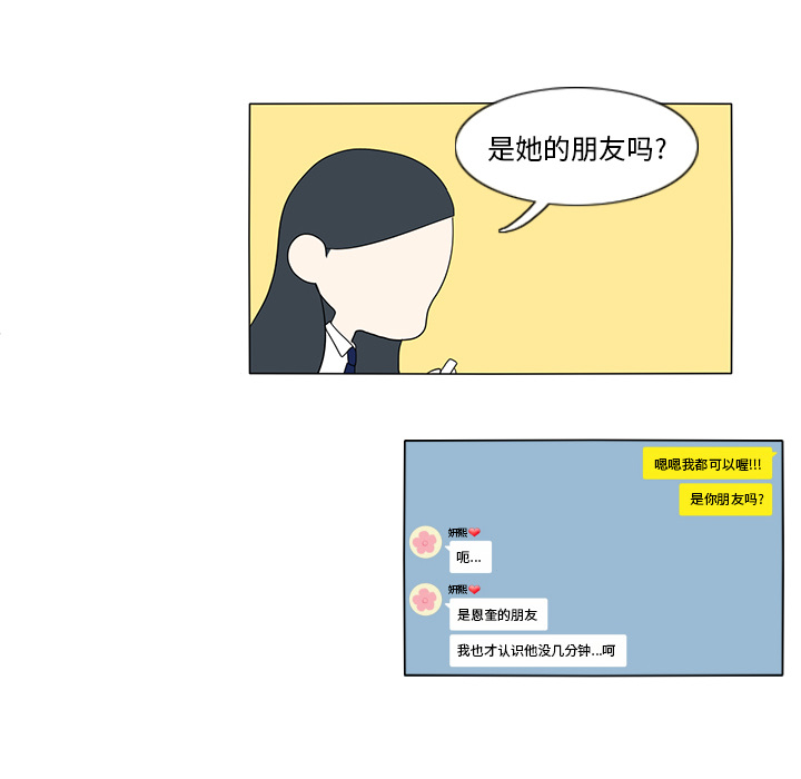 鱼缸中的花园 第 17 章 第48页