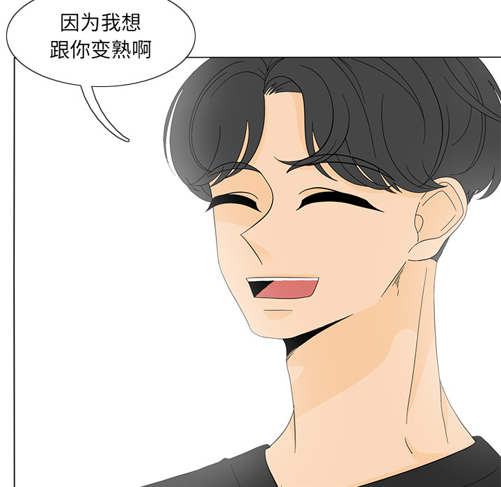 鱼缸中的花园 第 17 章 第60页