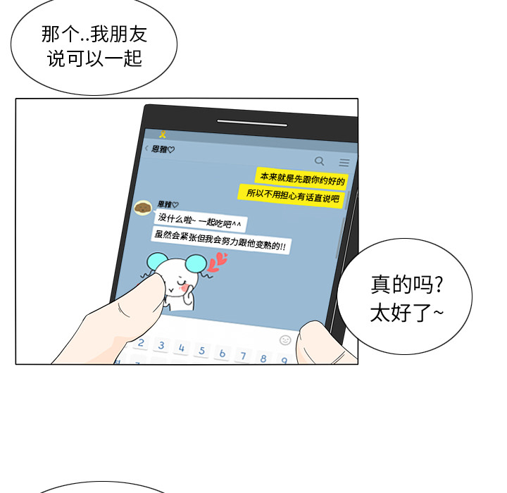 鱼缸中的花园 第 17 章 第54页
