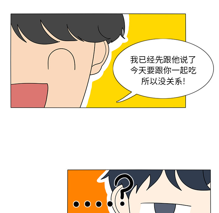 鱼缸中的花园 第 17 章 第56页