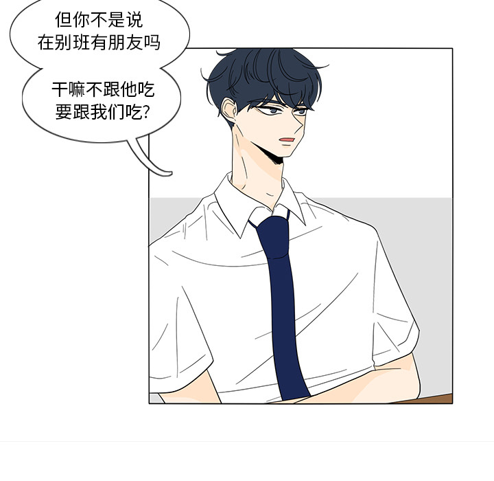 鱼缸中的花园 第 17 章 第55页