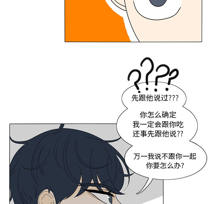 鱼缸中的花园 第 17 章 第57页