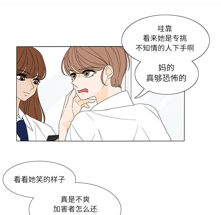鱼缸中的花园 第 18 章 第8页