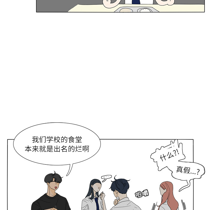 鱼缸中的花园 第 18 章 第23页