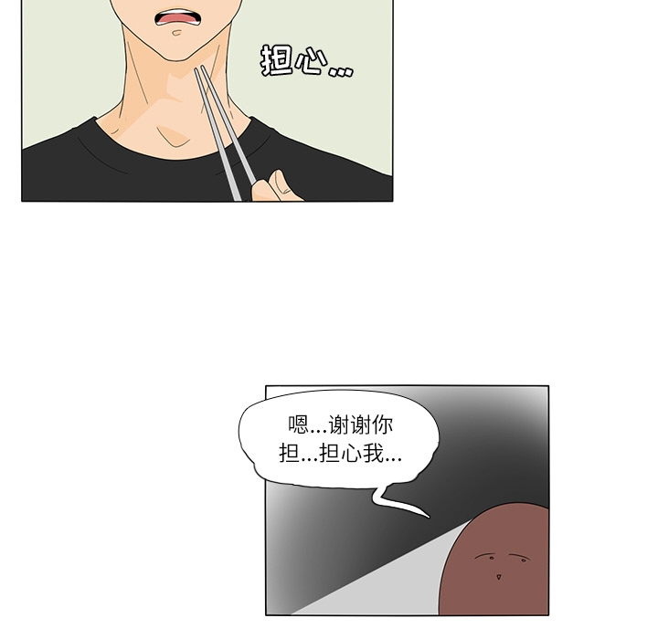 鱼缸中的花园 第 18 章 第27页