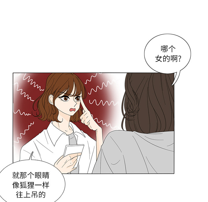 鱼缸中的花园 第 18 章 第11页