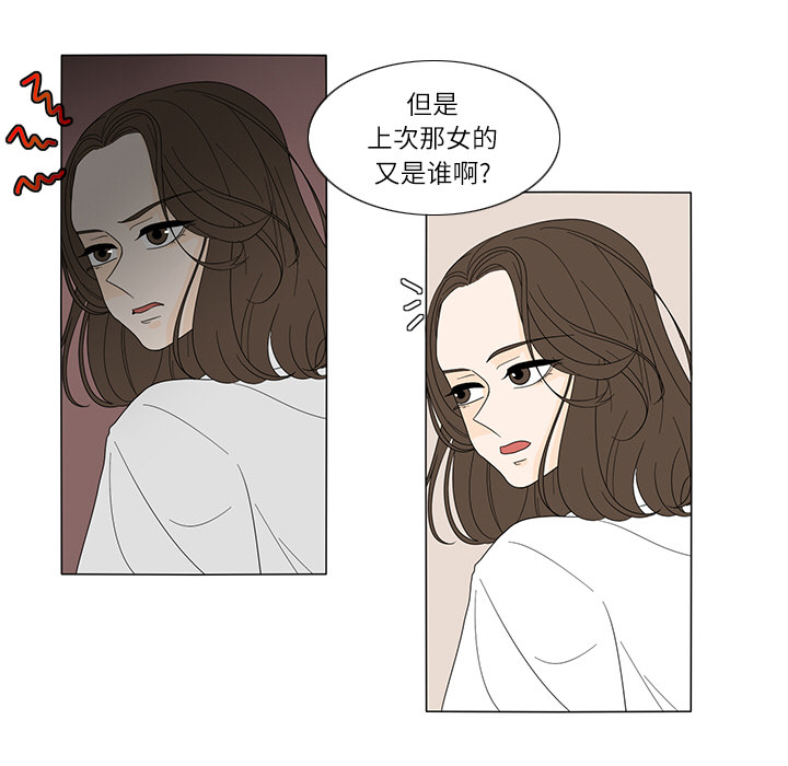 鱼缸中的花园 第 18 章 第10页