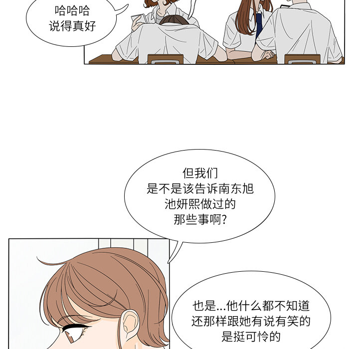 鱼缸中的花园 第 18 章 第16页