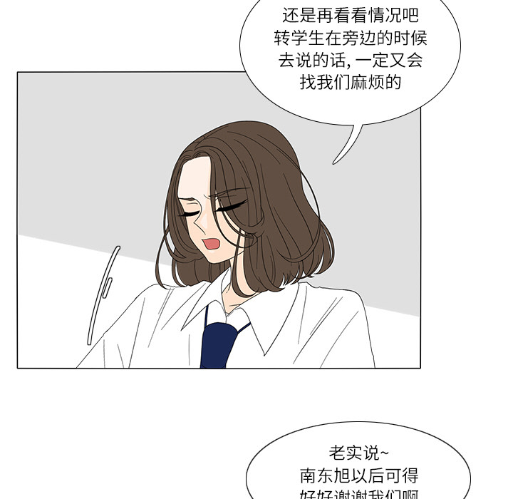 鱼缸中的花园 第 18 章 第18页