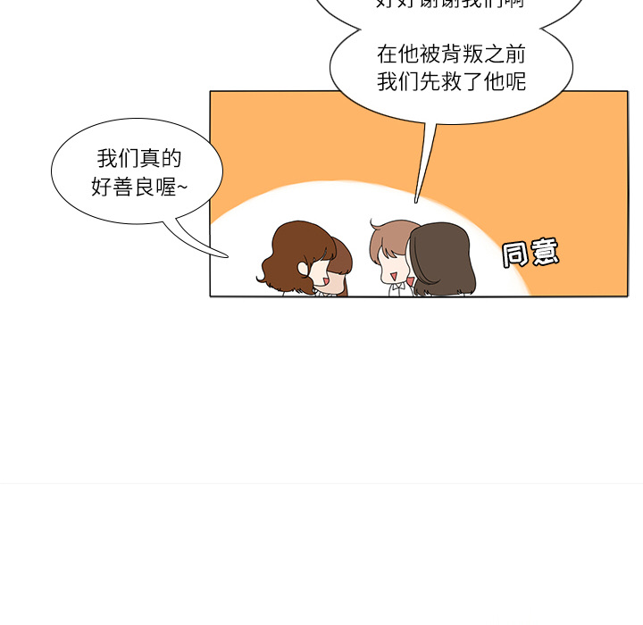 鱼缸中的花园 第 18 章 第19页
