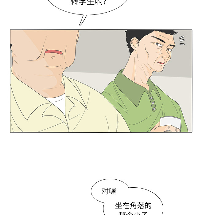 鱼缸中的花园 第 18 章 第39页