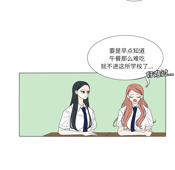 鱼缸中的花园 第 18 章 第51页