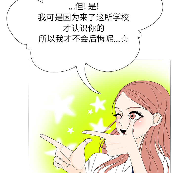 鱼缸中的花园 第 18 章 第53页