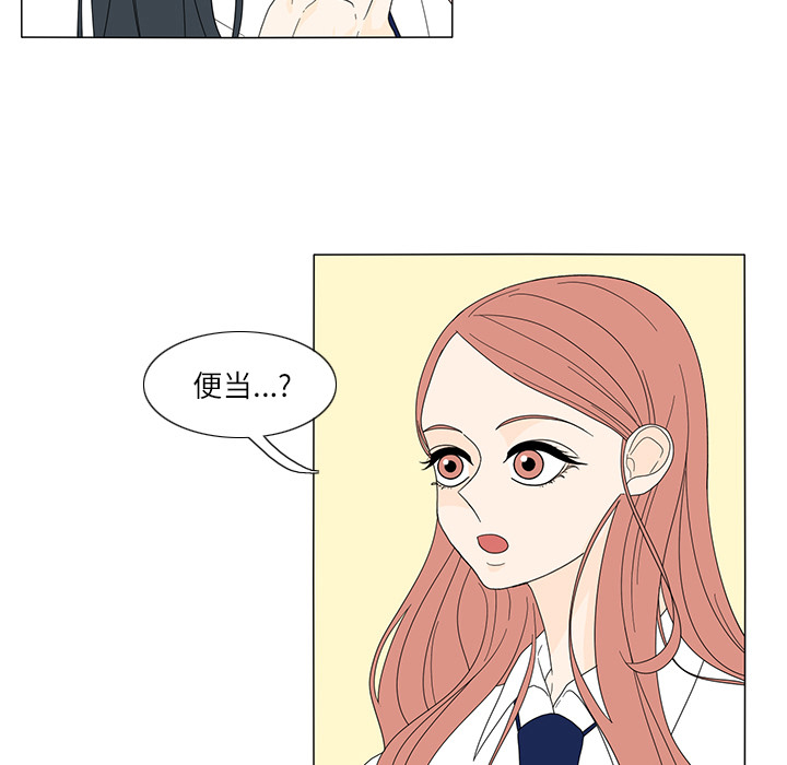 鱼缸中的花园 第 18 章 第57页