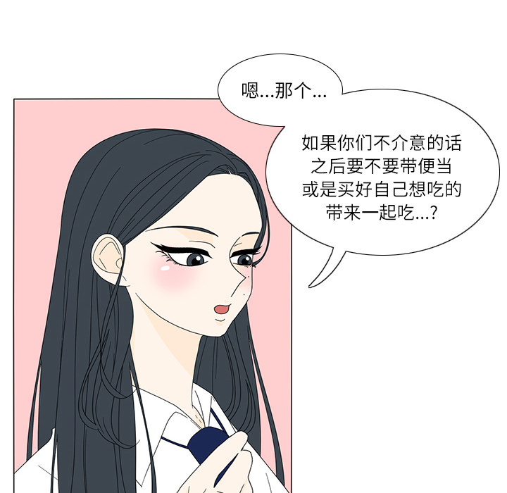 鱼缸中的花园 第 18 章 第56页