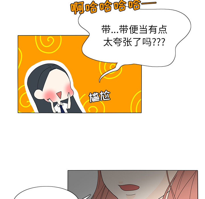 鱼缸中的花园 第 18 章 第60页