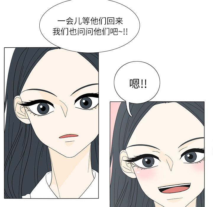 鱼缸中的花园 第 18 章 第63页
