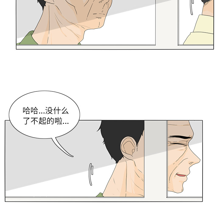 鱼缸中的花园 第 18 章 第42页