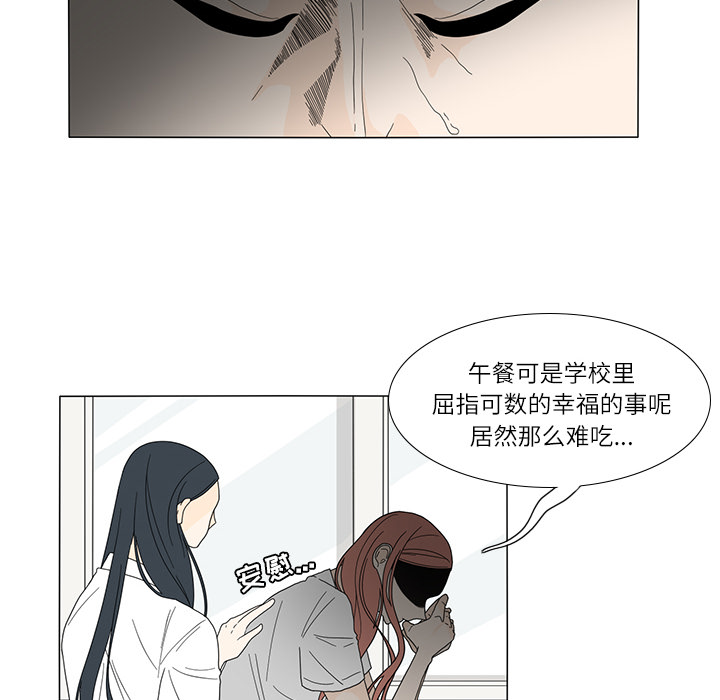鱼缸中的花园 第 18 章 第45页