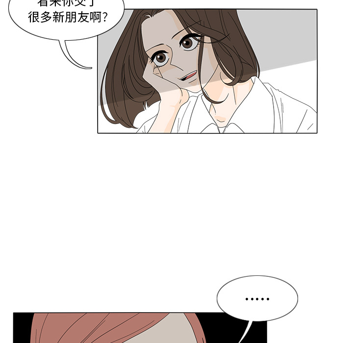 鱼缸中的花园 第 19 章 第14页
