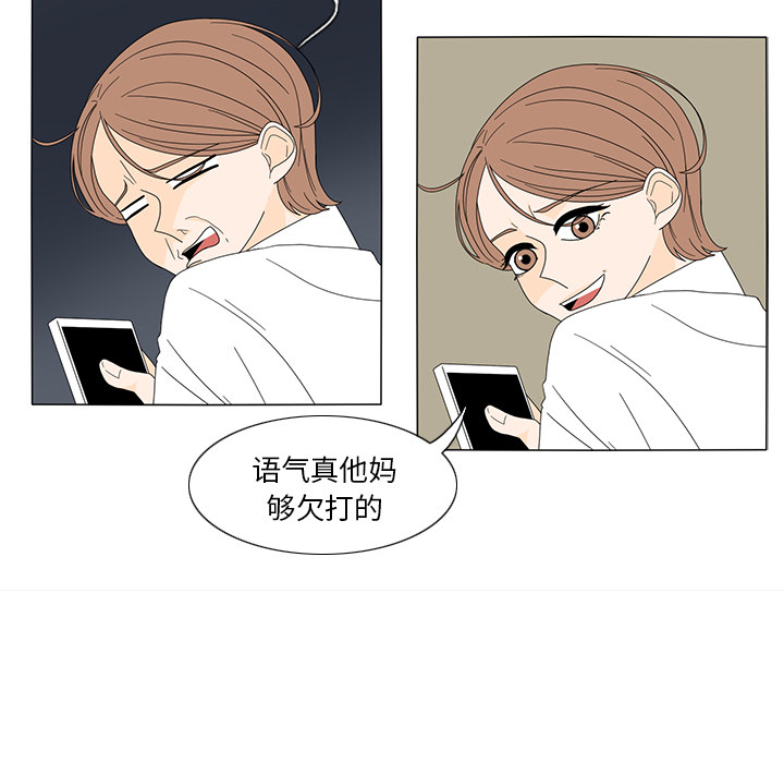 鱼缸中的花园 第 19 章 第19页