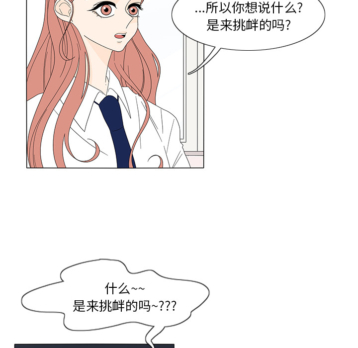 鱼缸中的花园 第 19 章 第18页