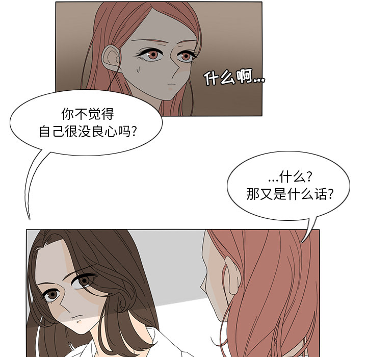 鱼缸中的花园 第 19 章 第20页