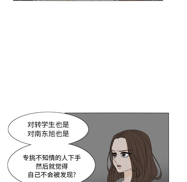 鱼缸中的花园 第 19 章 第21页