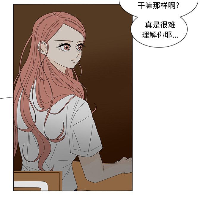 鱼缸中的花园 第 19 章 第23页