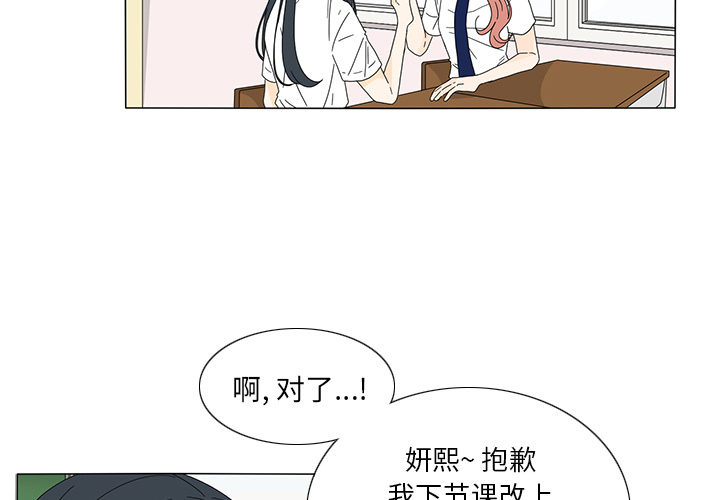 鱼缸中的花园 第 19 章 第3页