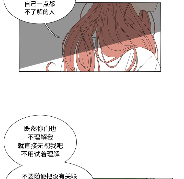 鱼缸中的花园 第 19 章 第26页