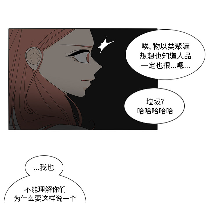 鱼缸中的花园 第 19 章 第25页