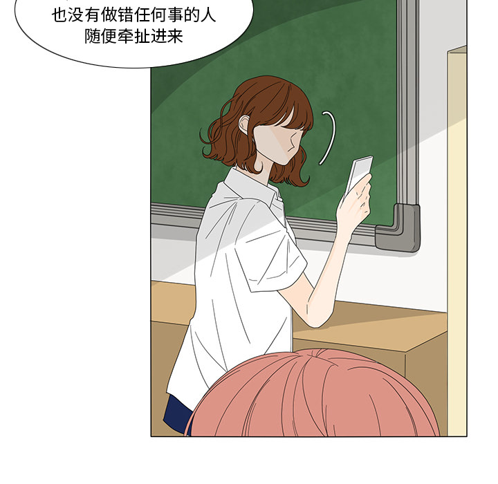 鱼缸中的花园 第 19 章 第27页