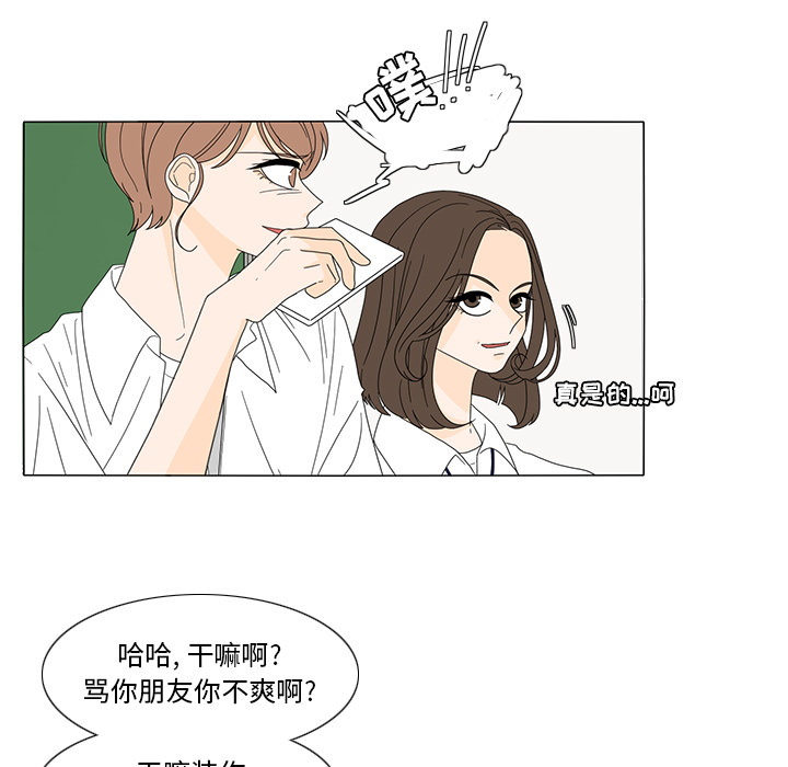 鱼缸中的花园 第 19 章 第29页