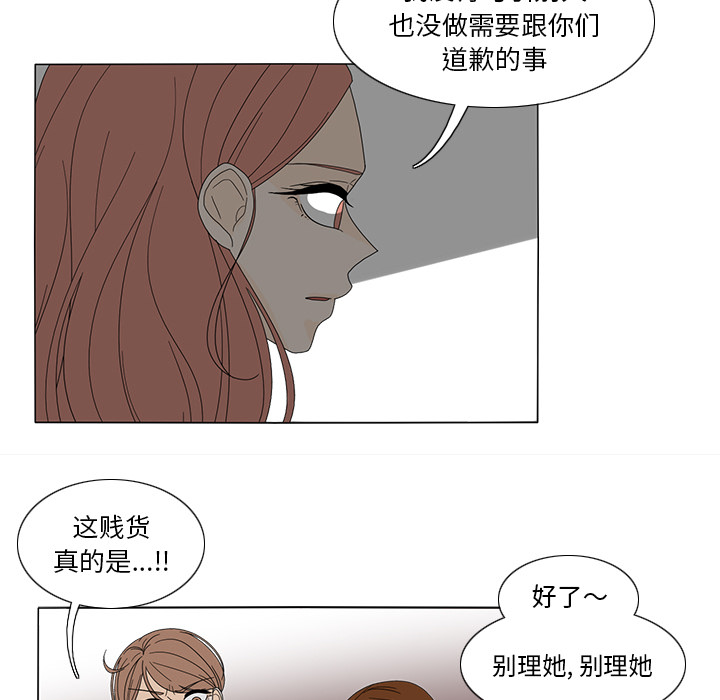 鱼缸中的花园 第 19 章 第43页