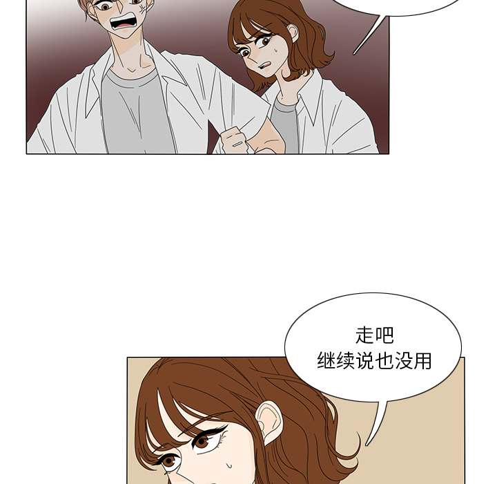鱼缸中的花园 第 19 章 第44页