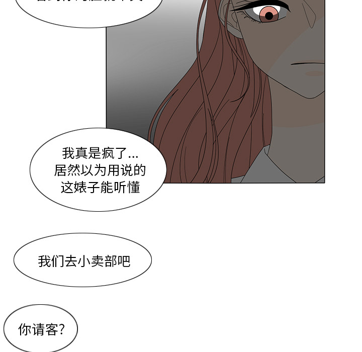 鱼缸中的花园 第 19 章 第47页