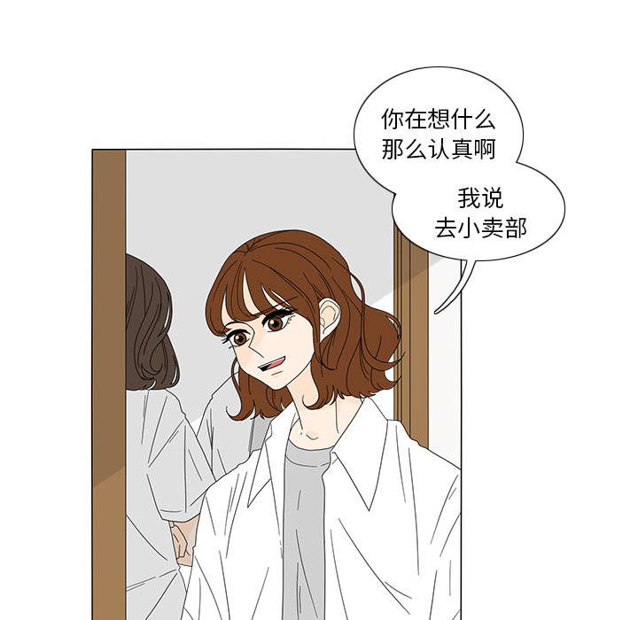 鱼缸中的花园 第 19 章 第53页