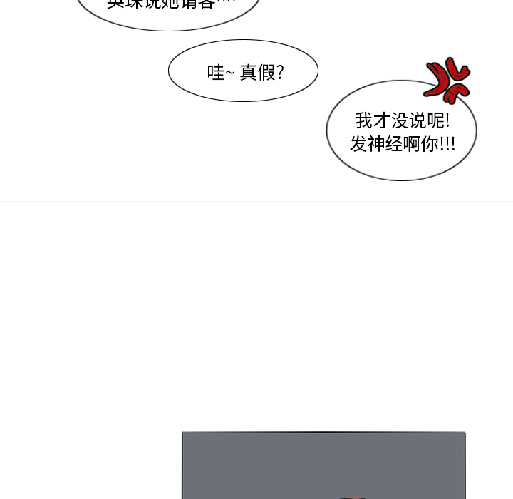 鱼缸中的花园 第 19 章 第55页