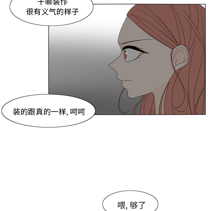 鱼缸中的花园 第 19 章 第30页