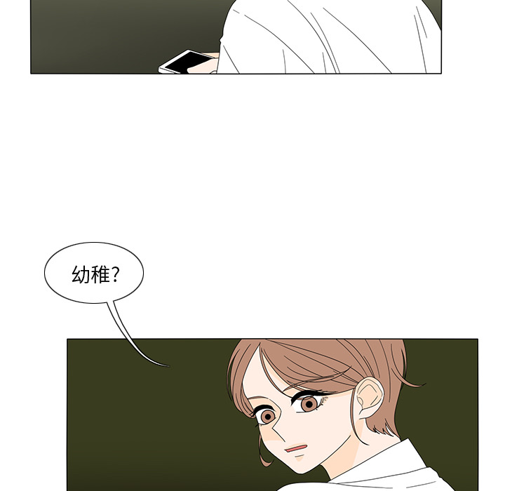 鱼缸中的花园 第 19 章 第35页