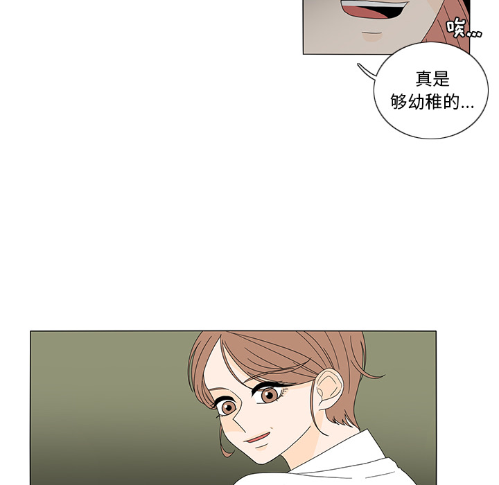 鱼缸中的花园 第 19 章 第34页