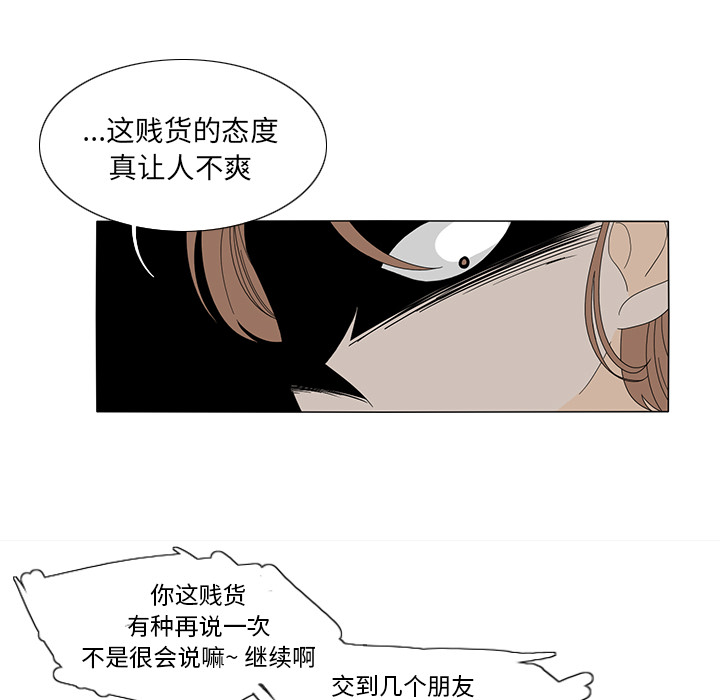 鱼缸中的花园 第 19 章 第37页