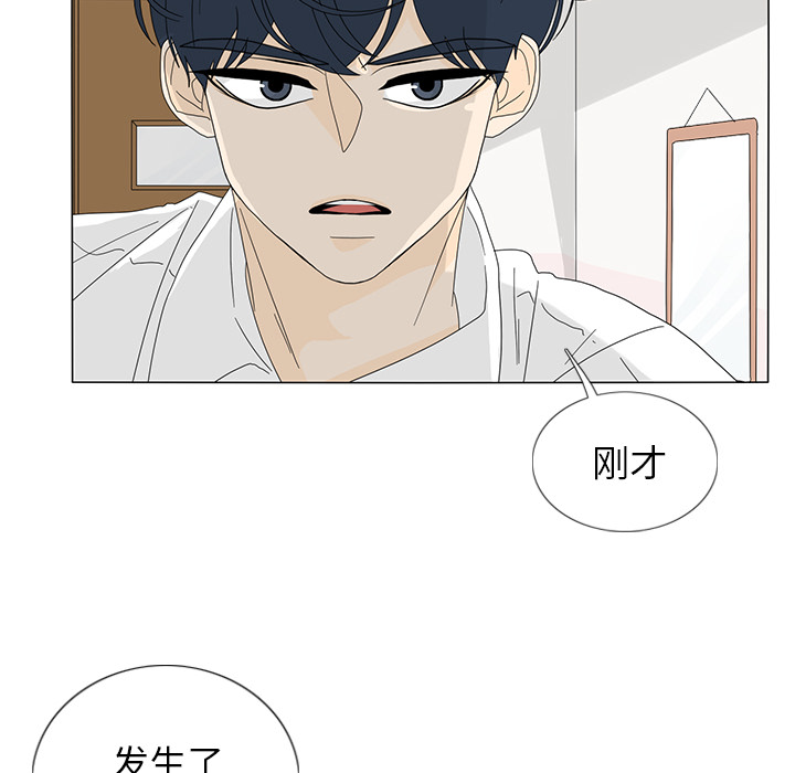 鱼缸中的花园 第 19 章 第67页