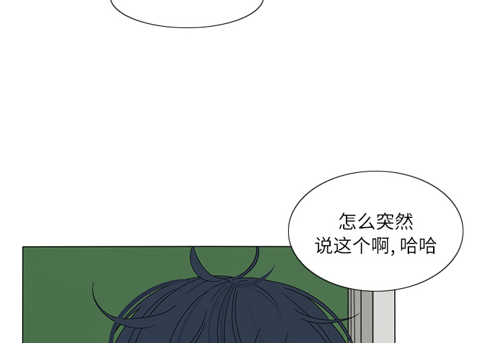 鱼缸中的花园 第 20 章 第4页